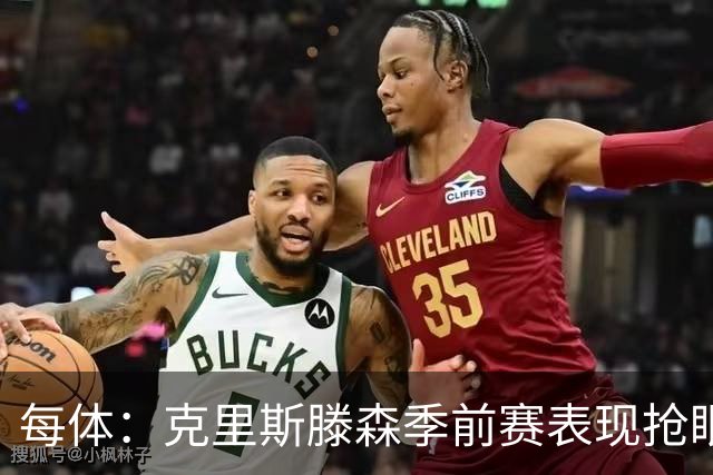 每体：克里斯滕森季前赛表现抢眼，有望成巴萨防线重臣